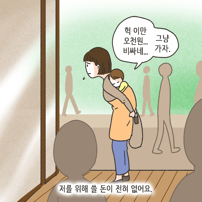 243-06.jpg 생활비 50 (1) — 웹툰 장면 10