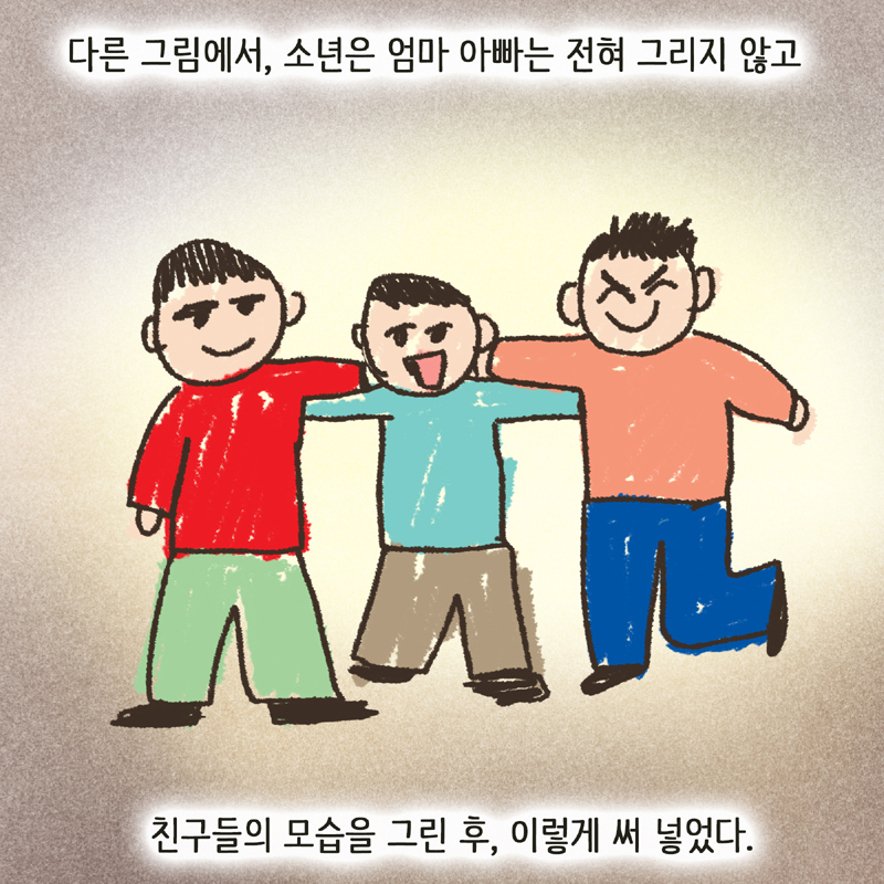 46-09.jpg 한 아이의 그림일기 1 — 웹툰 장면 13