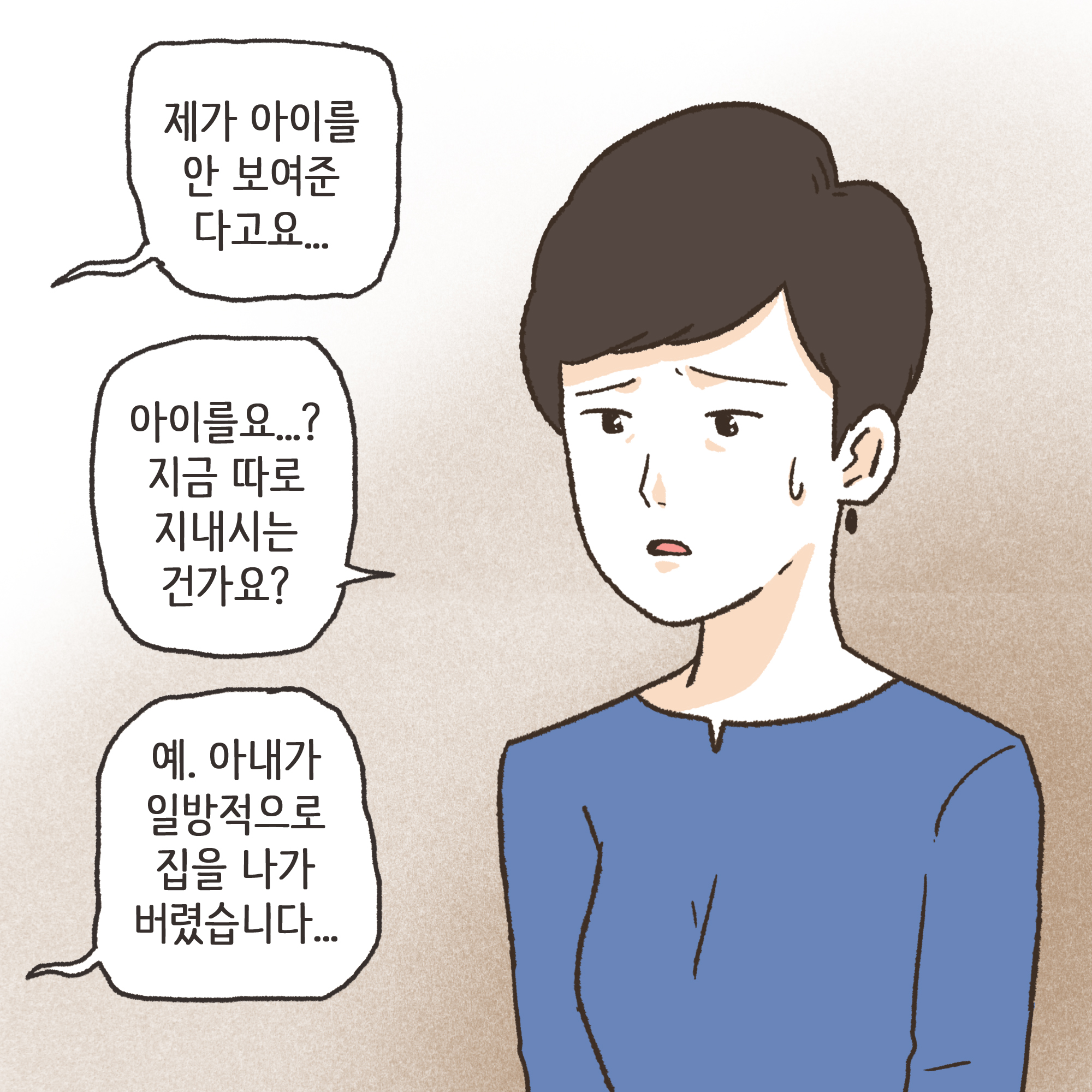 이혼해달라고 괴롭히는 행태들 — 웹툰 장면 8