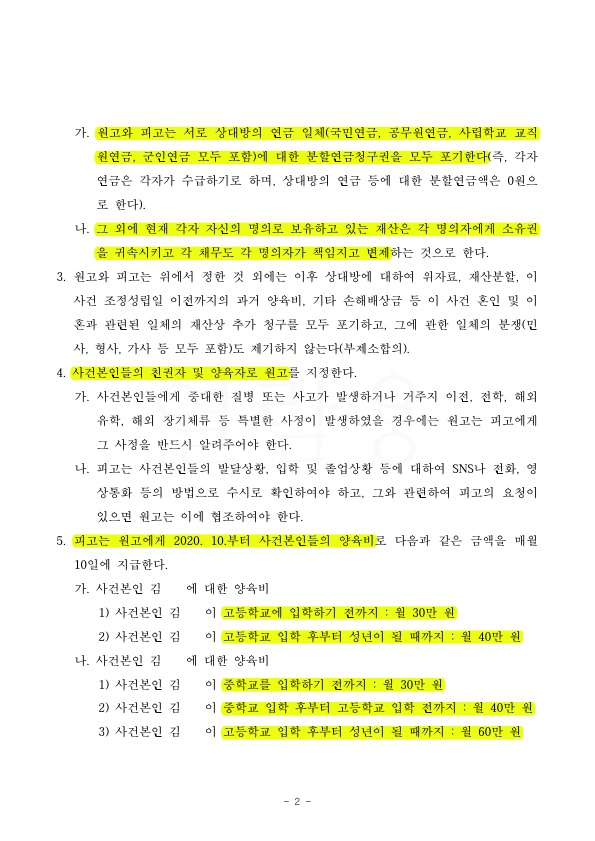 채무는 각자부담하고, 양육비를 연령 구간별로 차등지급 하는것으로 조정성립 — 사례 자료 6