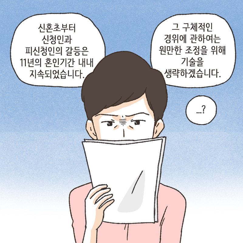 329-05.jpg 이혼사유 (1) — 웹툰 장면 9