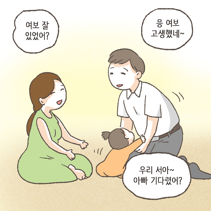 90-05.jpg 아이의 육아를 위해 집도 친정 옆으로 이사했다 — 웹툰 장면 9