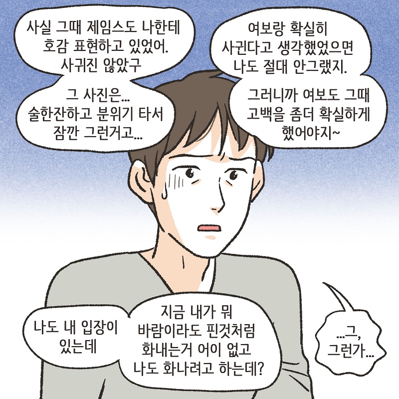 파리에서 만난 여인 (5) — 웹툰 장면 10