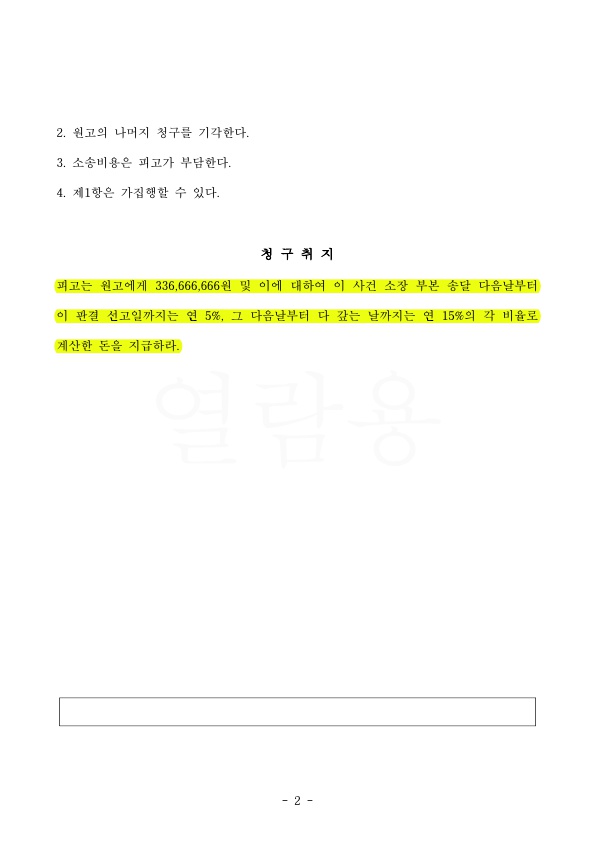 F48A33B843C20F0F5E44CB6D4C99FE75_2.jpg 유류분반환으로 3억 3000만원 전부 승소함. — 사례 자료 5