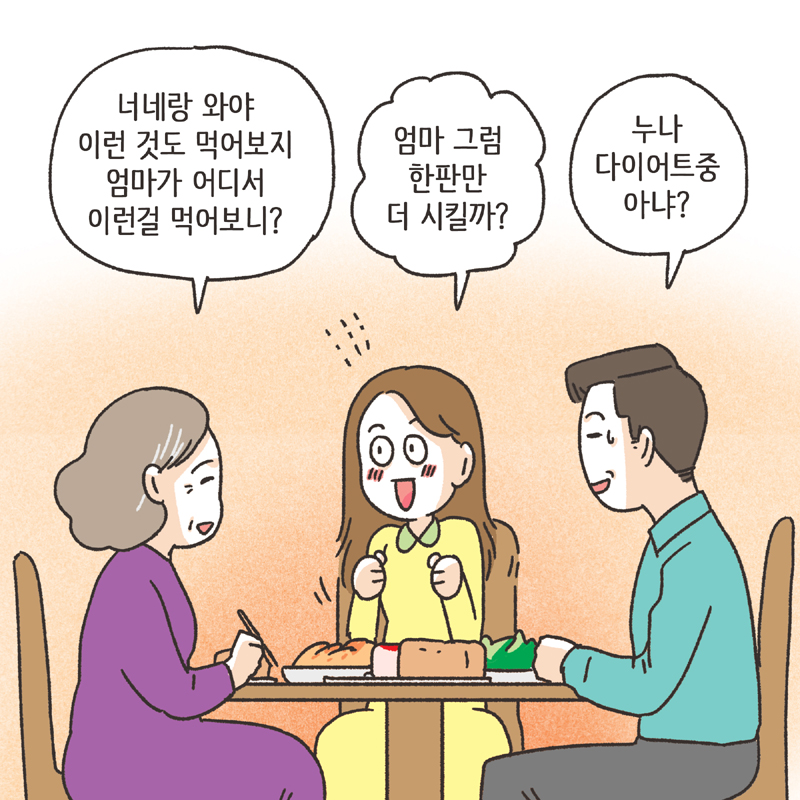 알콜 중독 남편 (1) — 웹툰 장면 6