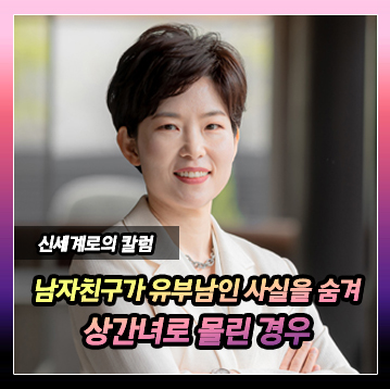 남자친구가 본인이 유부남인걸 속이고 만나 상간녀로 몰린 경우 — 관련 이미지 2