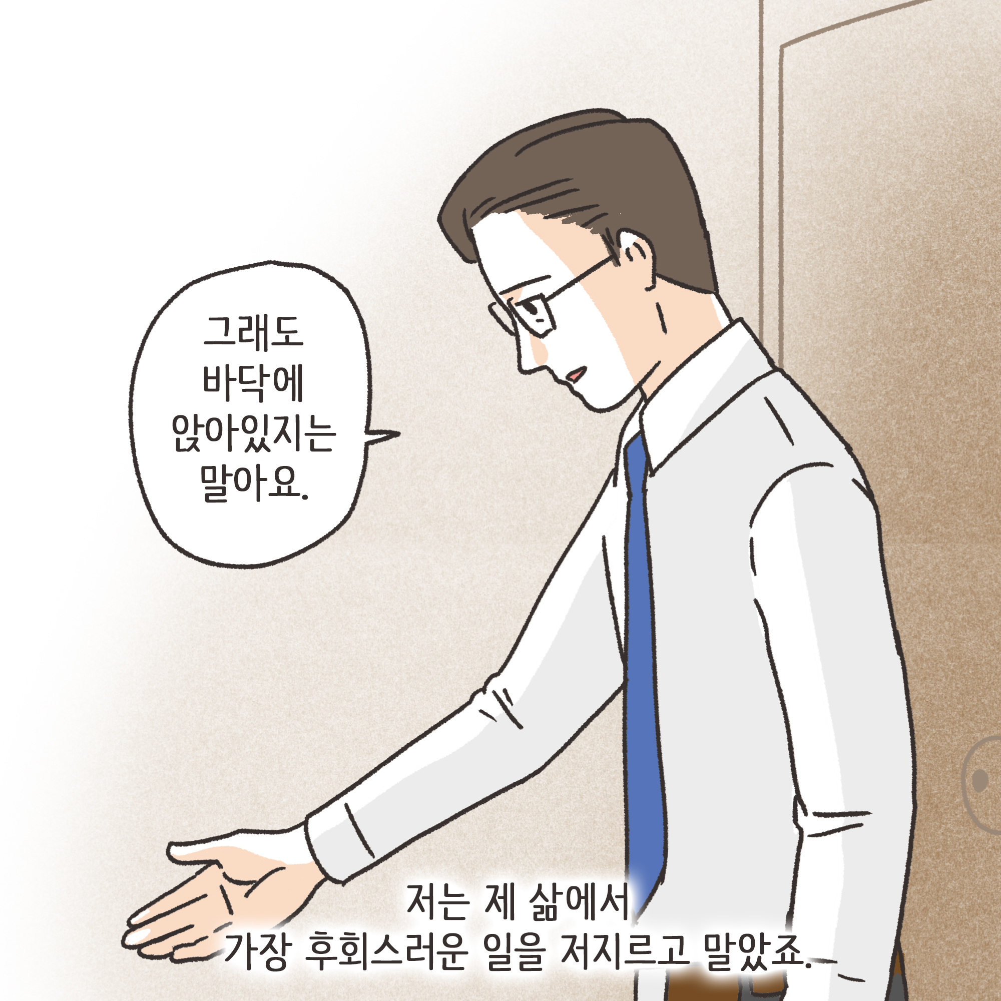 외도 아내 후회 반성(1) — 웹툰 장면 10