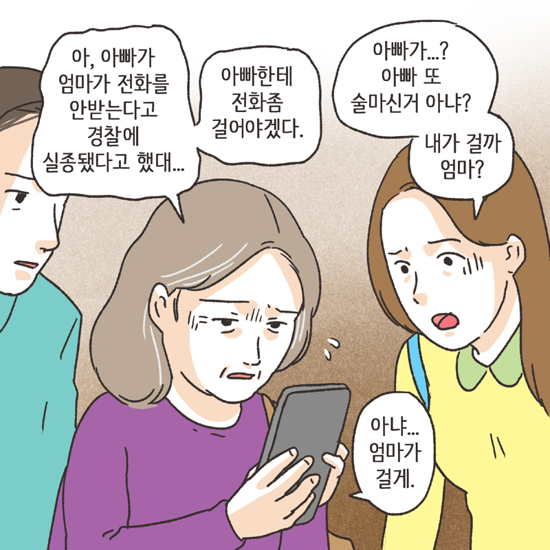 알콜 중독 남편 (1) — 웹툰 장면 13