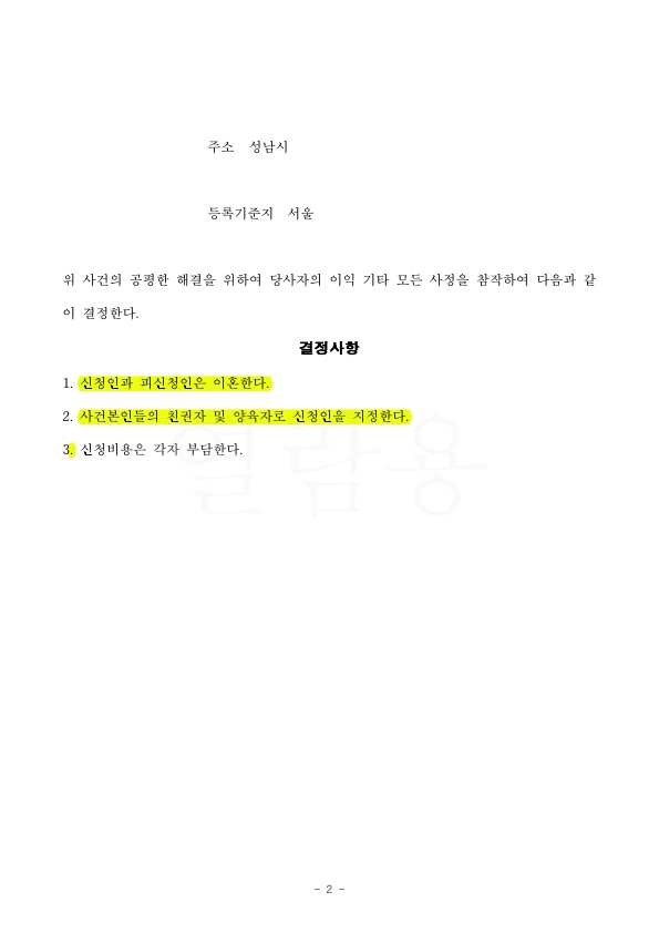 이혼성립하고 친권양육권 가지는 것으로 승소 — 사례 자료 5