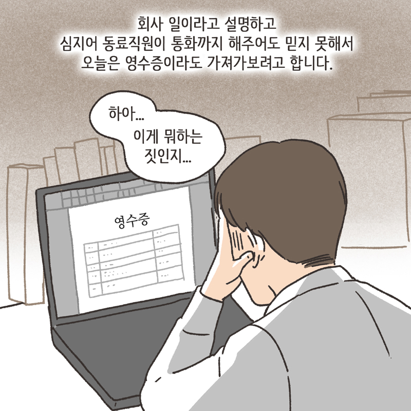 280-07.jpg 의부증 아내 (1) — 웹툰 장면 11