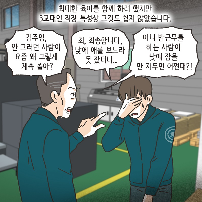 안 했어 (2) — 웹툰 장면 8