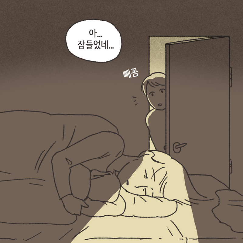 친구의 친구 (1) — 웹툰 장면 7