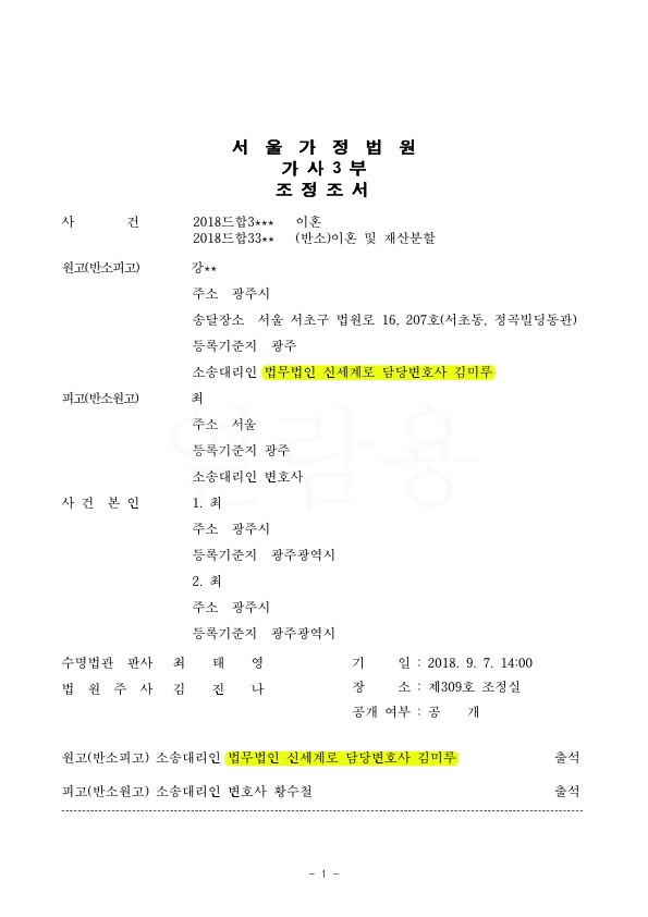 FC3F2F1D0A168D53F7B5B98C21B1B434_1.jpg 이혼하고 친권양육권 원고가 가지고. 3억 재산분할 안해주는 것으로 승소 — 사례 자료 5
