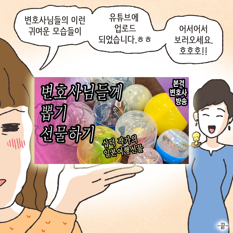 브이로그 - 여행 선물 — 웹툰 장면 14