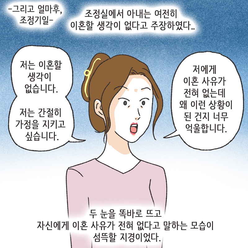나를 사랑하긴 했었을까? (7) — 웹툰 장면 6