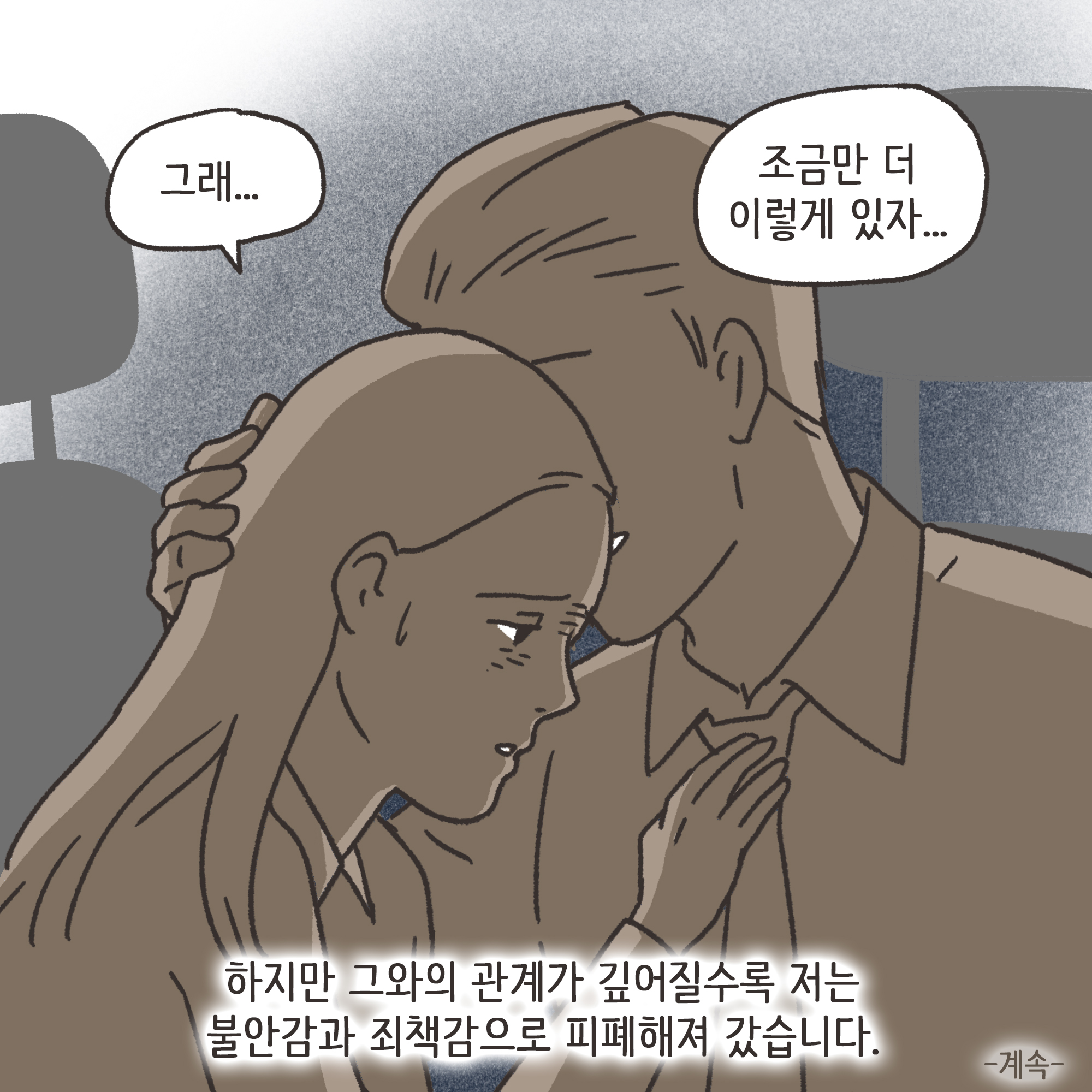외도 아내 후회 반성(1) — 웹툰 장면 13