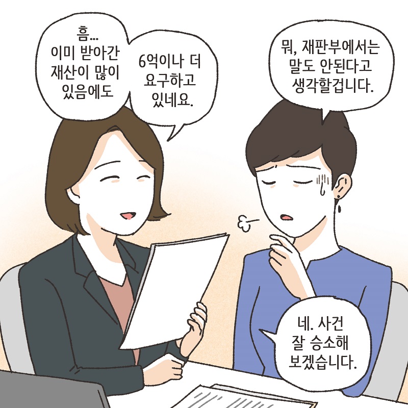 못된 놈 (2) — 웹툰 장면 9