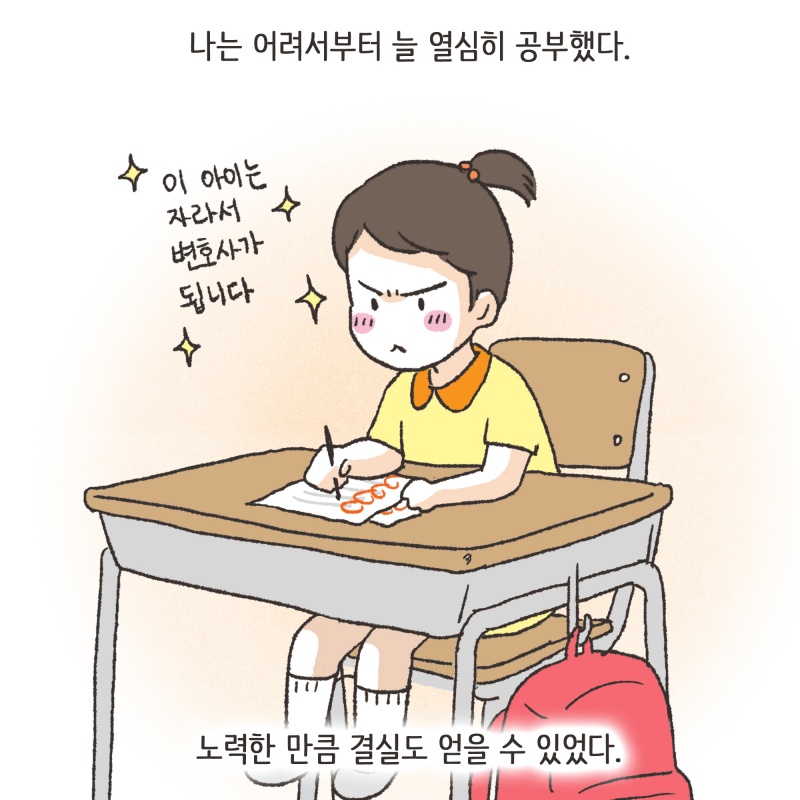 가족법전문 1호 변호사가된 이야기 — 웹툰 장면 6
