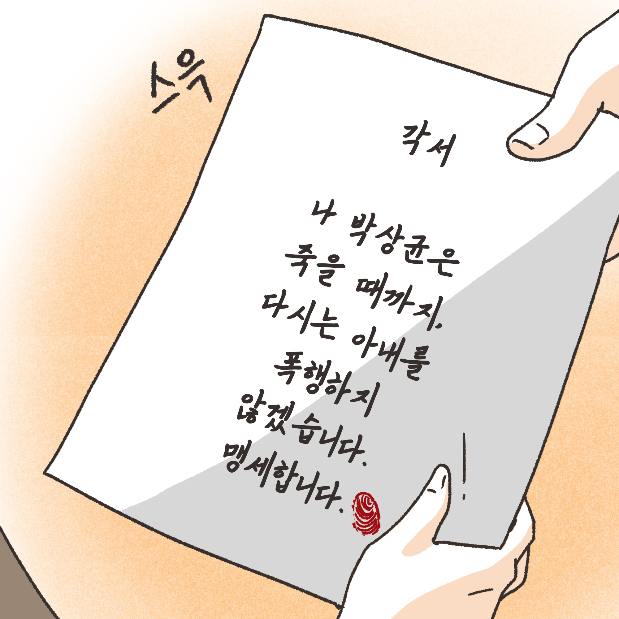 외도 아내 후회 반성(2) — 웹툰 장면 8