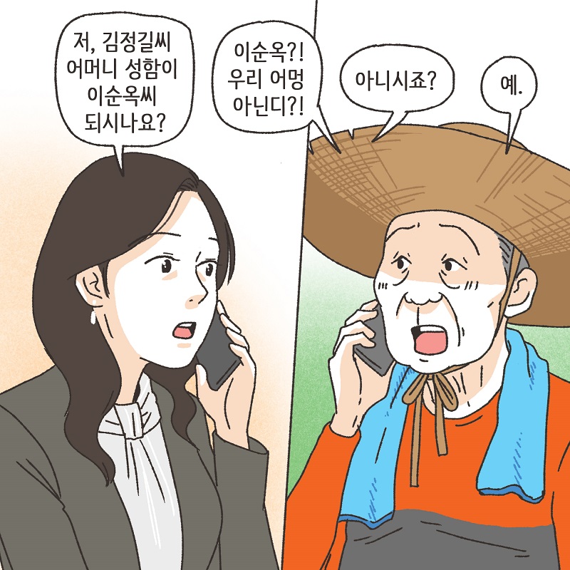 고모의 유산 (3) — 웹툰 장면 9
