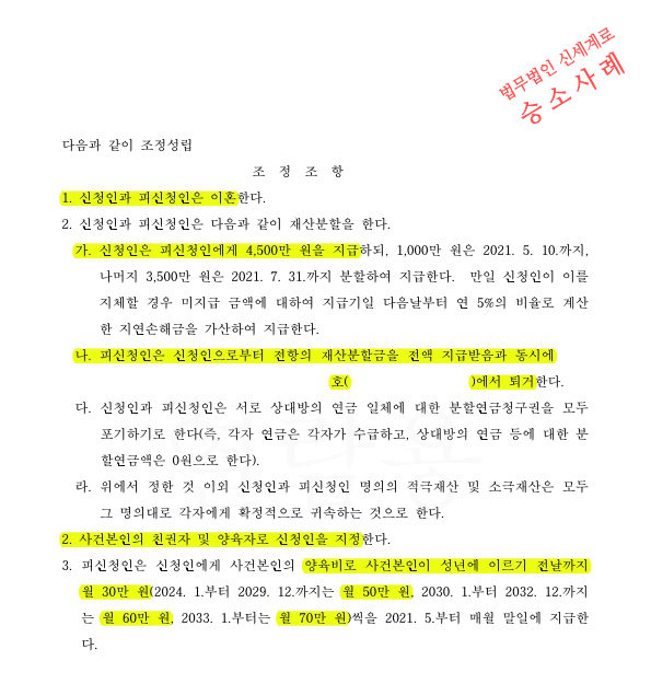 성격차이 이혼, 첫 조정기일에 이혼으로 빠르게 조정성립 — 사례 자료 5