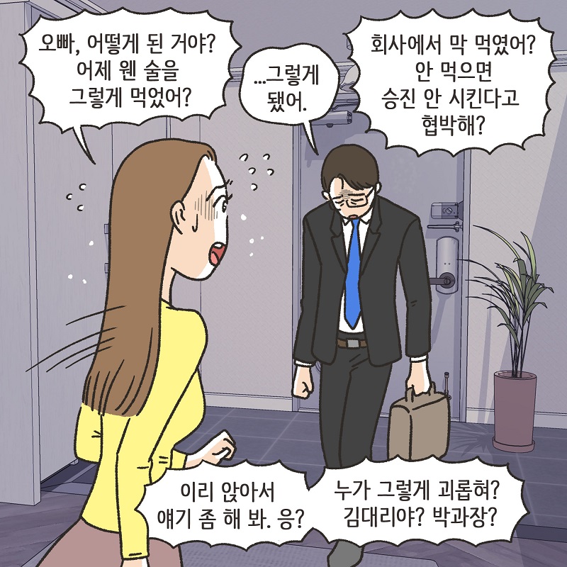 아무 감정도 남아 있지 않아 (2) — 웹툰 장면 9