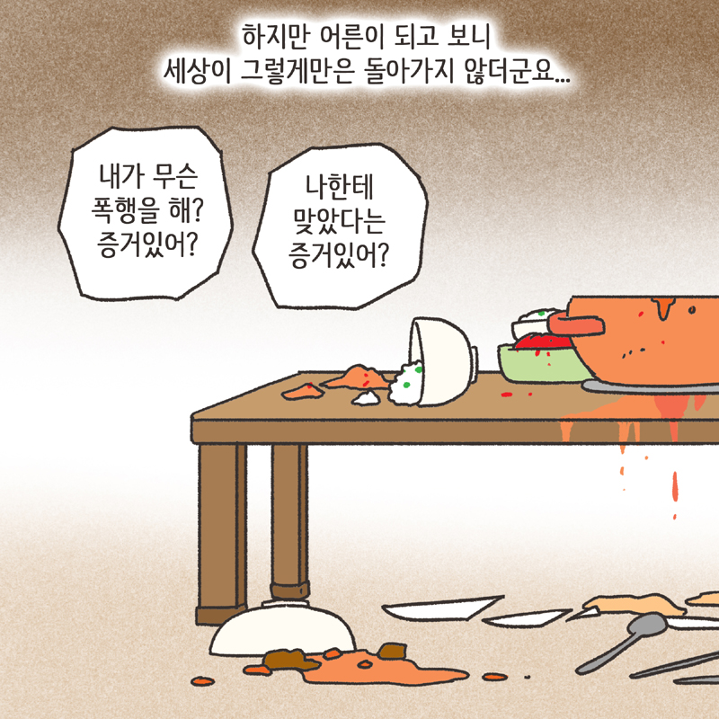 형사고소 (1) — 웹툰 장면 7