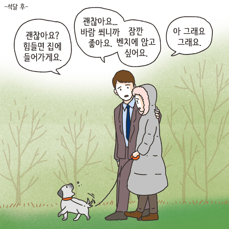반려견 (2) — 웹툰 장면 11