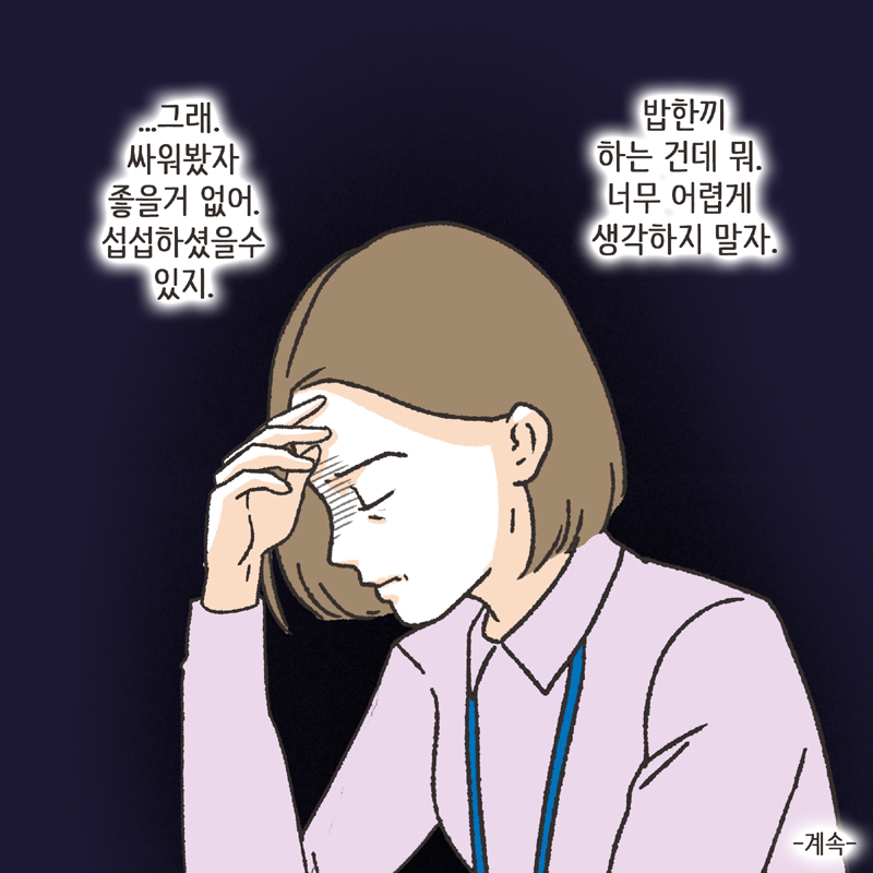 336-10.jpg 며느리로서의 도리 (5) — 웹툰 장면 14