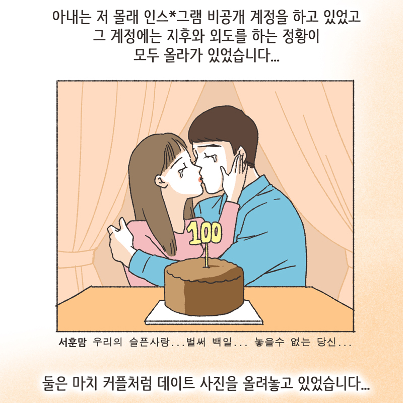 친구의 친구 (4) — 웹툰 장면 6