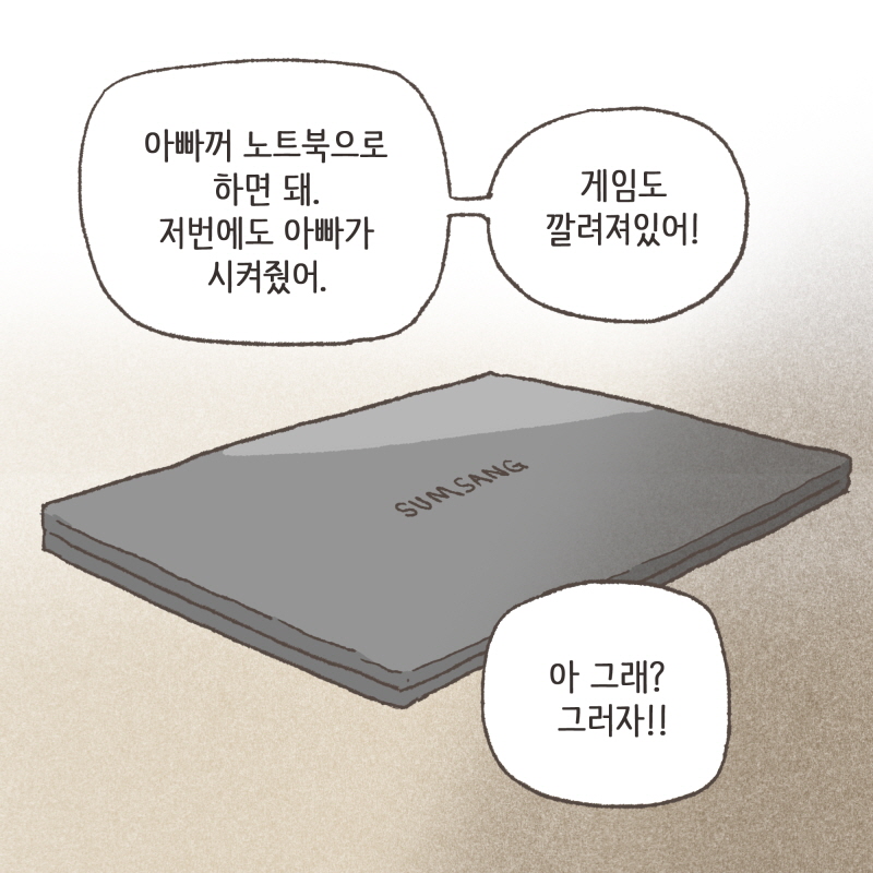 80080-05.jpg 누나 우리 게임할까? — 웹툰 장면 9
