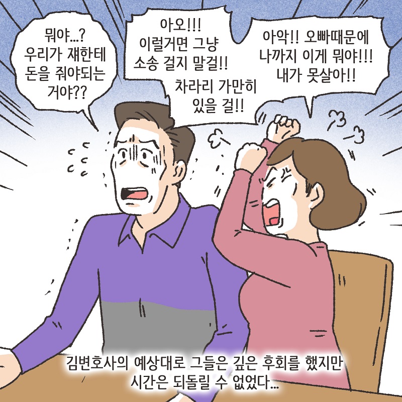 형제들의 재산 싸움 (4) — 웹툰 장면 12