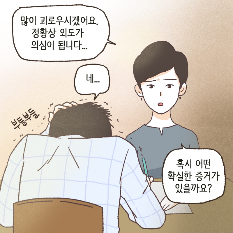 80031-06.jpg 내 아내가 지금 어디에 있다고? — 웹툰 장면 10