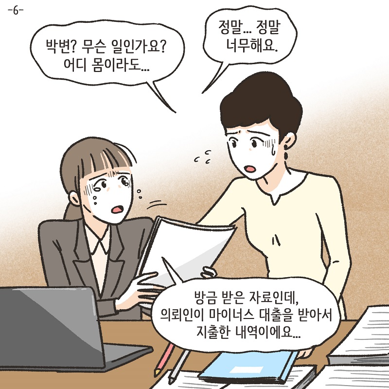 당연히 공평하게 나눠야지 (6) — 웹툰 장면 5