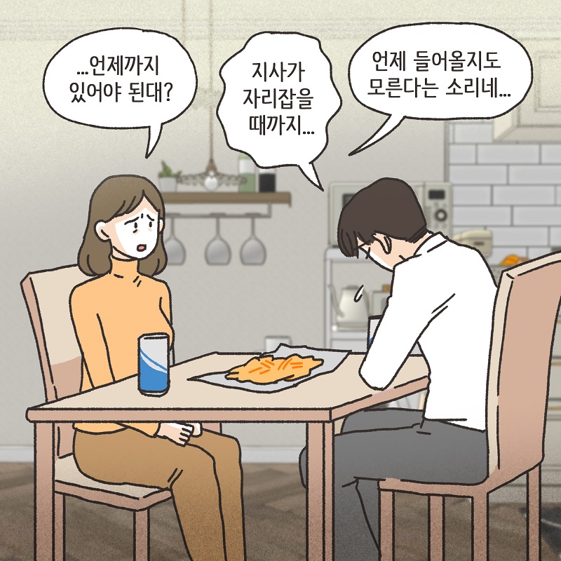 해외 발령 (1) — 웹툰 장면 8