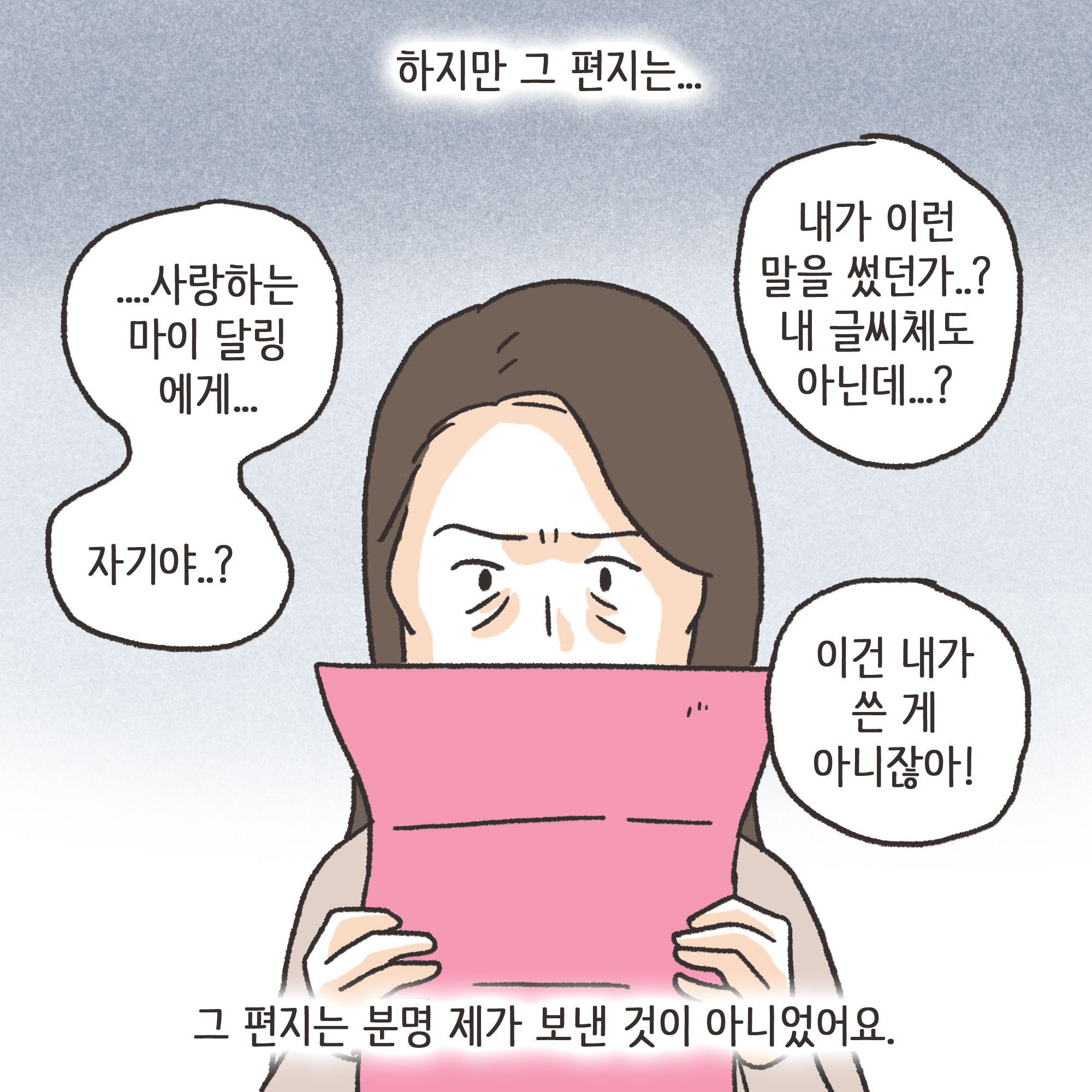 편지를 통해 알게 된 남편의 생활(2) — 웹툰 장면 11