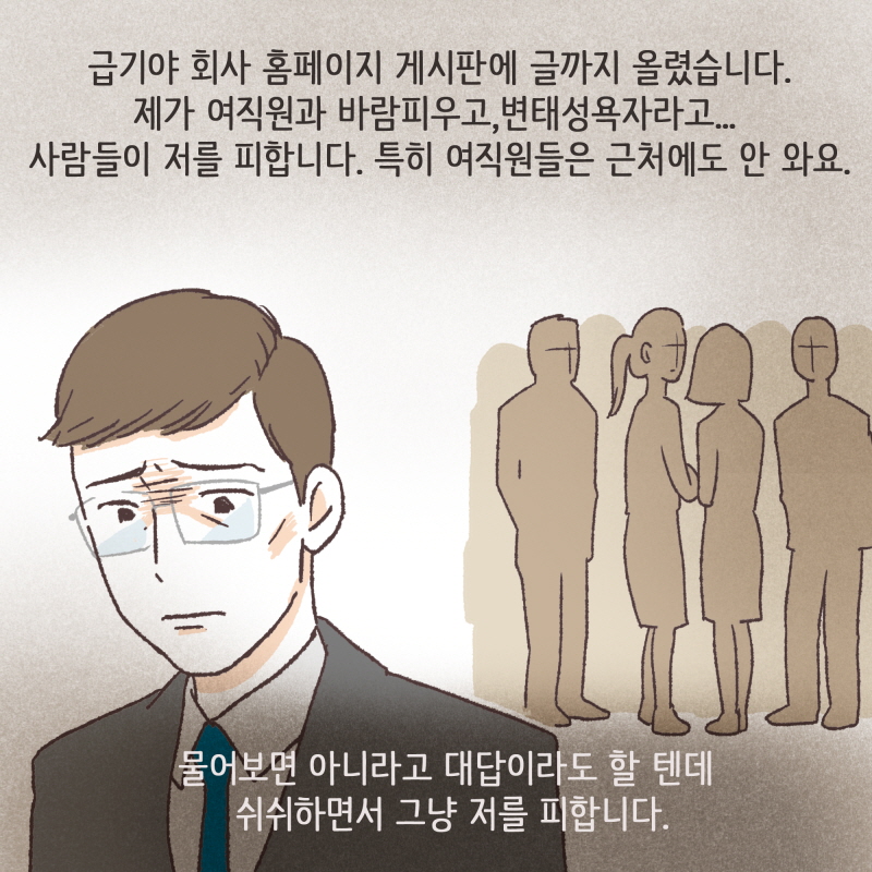 낭떠러지로 떨어지는 것 같더군요 — 웹툰 장면 11