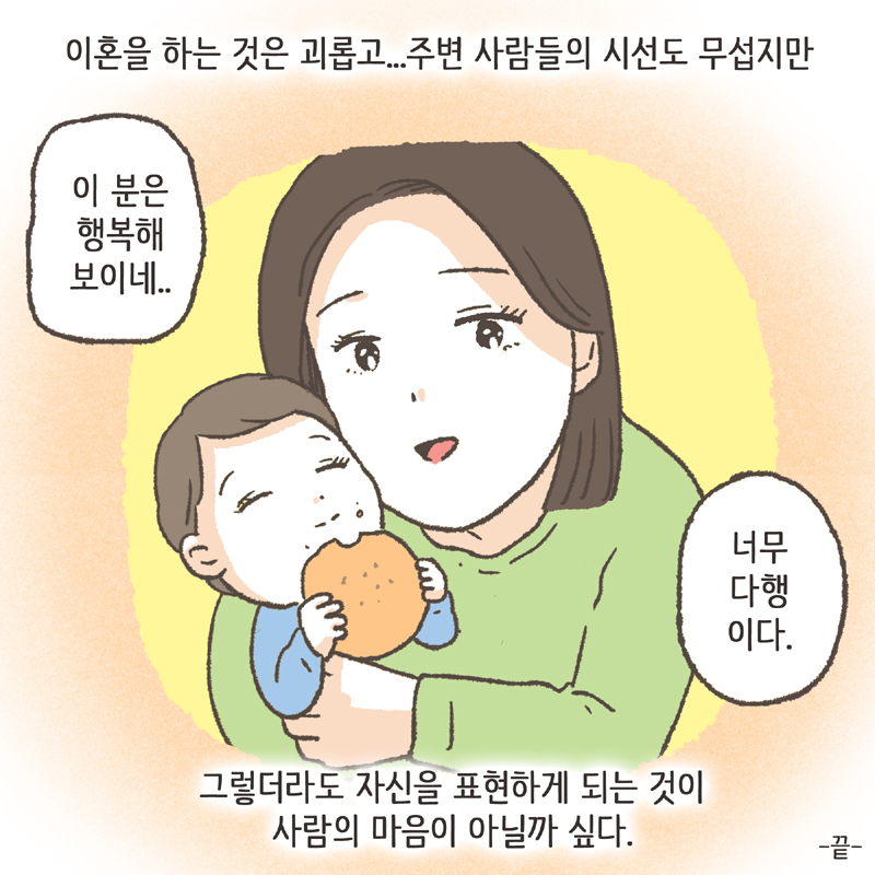 89-10.jpg 이혼과 상태 메시지 — 웹툰 장면 14