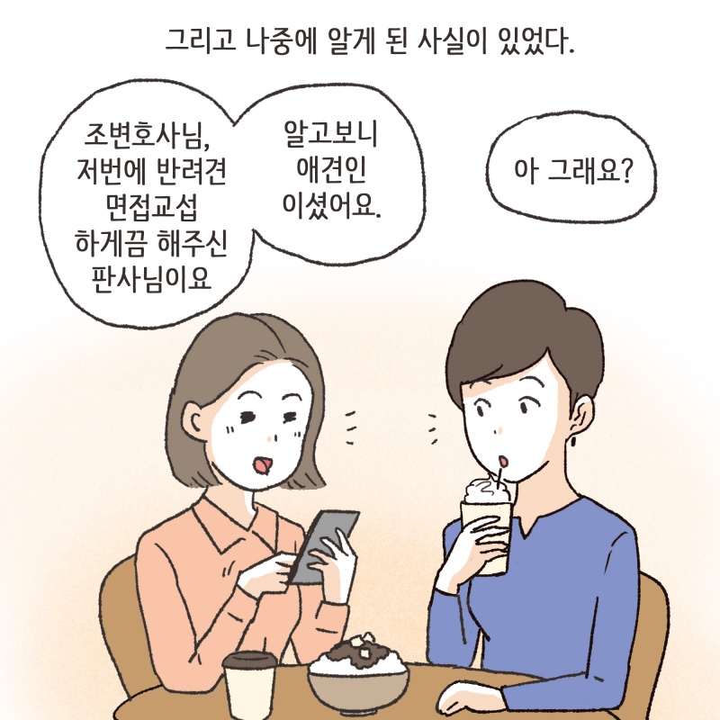 의뢰인은 아내의 마음을 돌리기 위한 진지한 노력들을 시작했다 — 웹툰 장면 27