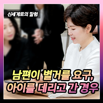 남편이 별거를 요구하고 집을 나가면서 아이들 중 한 명을 데리고 간 경우 — 관련 이미지 2