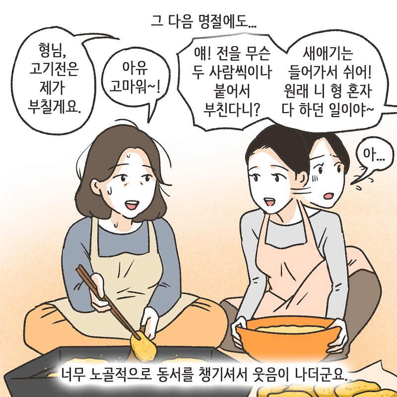 웃어 줄 가치가 없는 사람들 (2) — 웹툰 장면 9