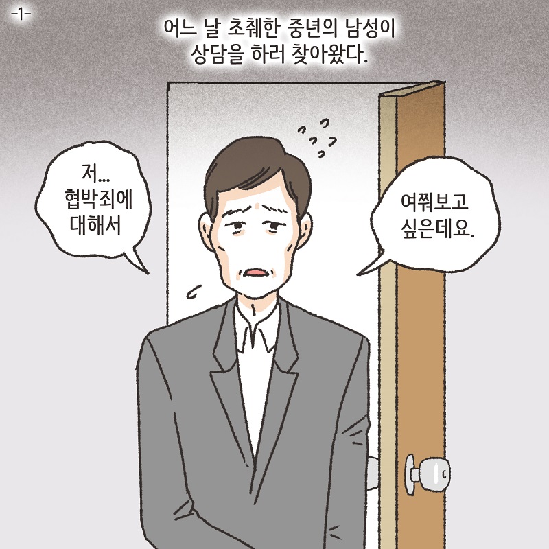 책임 (3) — 웹툰 장면 23