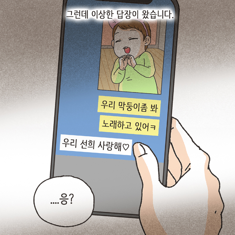 369-07.jpg 남편의 첫사랑 (3) — 웹툰 장면 11