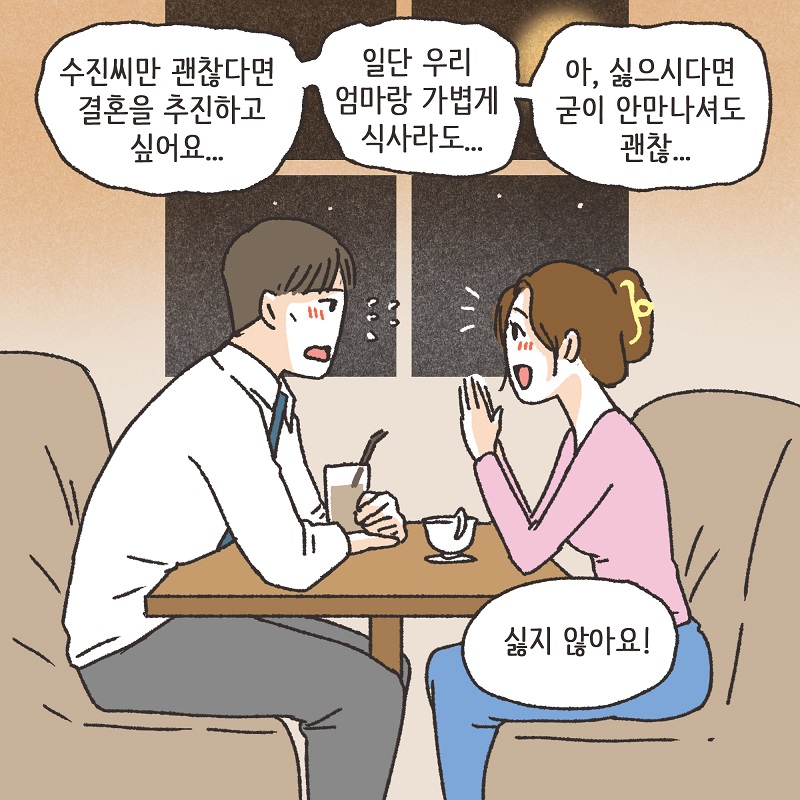 나를 사랑하긴 했었을까? (2) — 웹툰 장면 11
