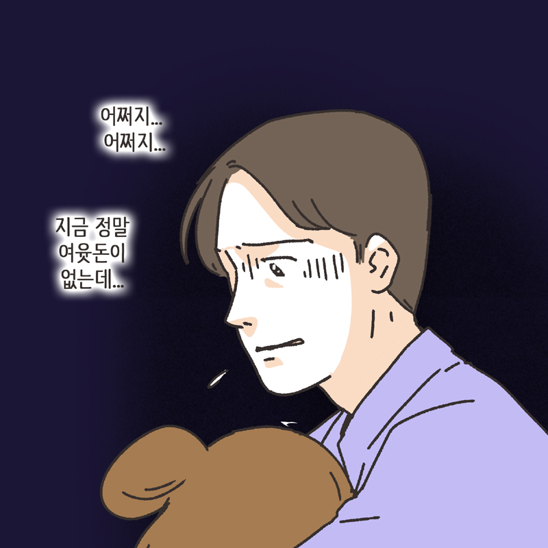 309-09.jpg 착한 남편 (3) — 웹툰 장면 13