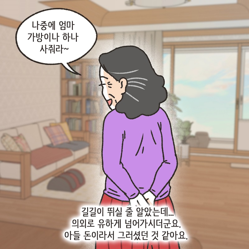 부양에 대한 대가 (3) — 웹툰 장면 6