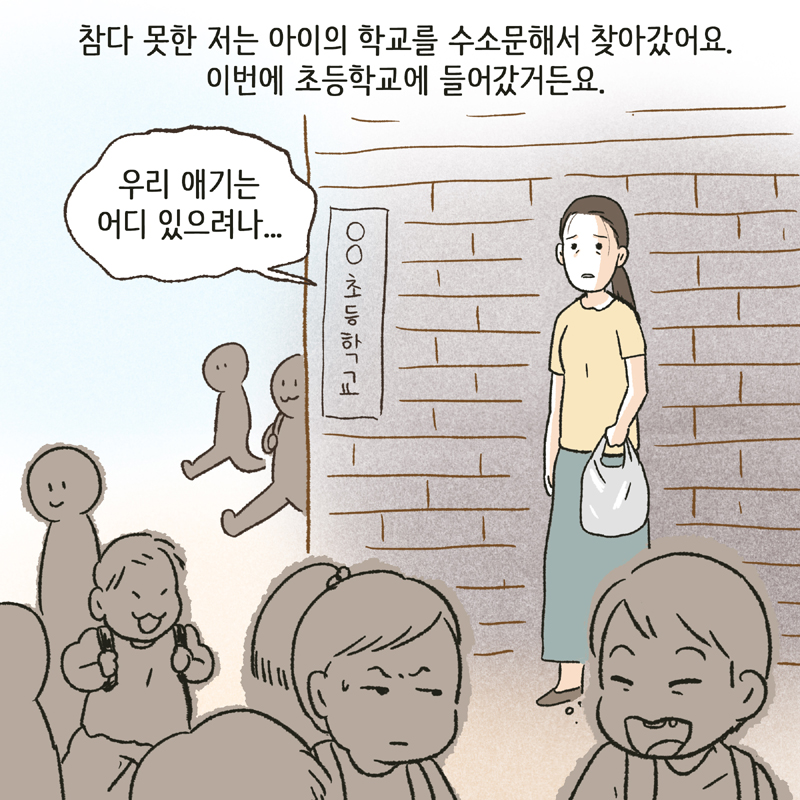 93-03.jpg 아이가 보고 싶어 피가 마르고 죽을 것만 같았습니다 — 웹툰 장면 7