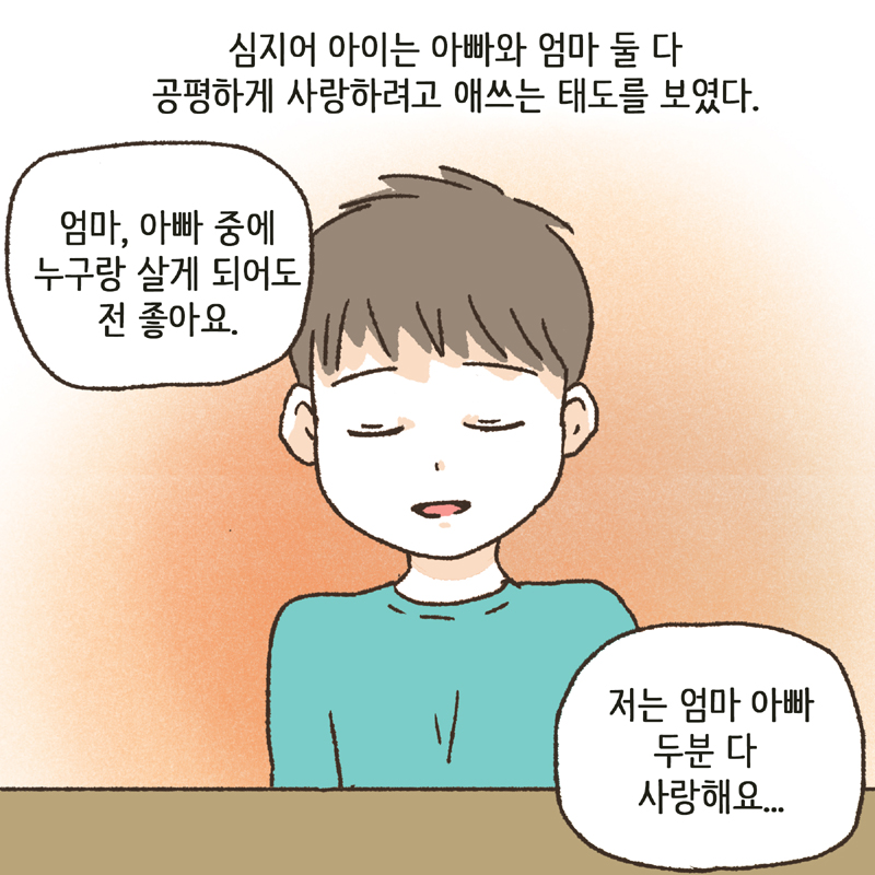 47-09.jpg 한 아이의 그림일기 2 — 웹툰 장면 13