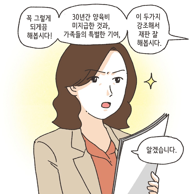 죽은 아들의 재산 정리 (2) — 웹툰 장면 11