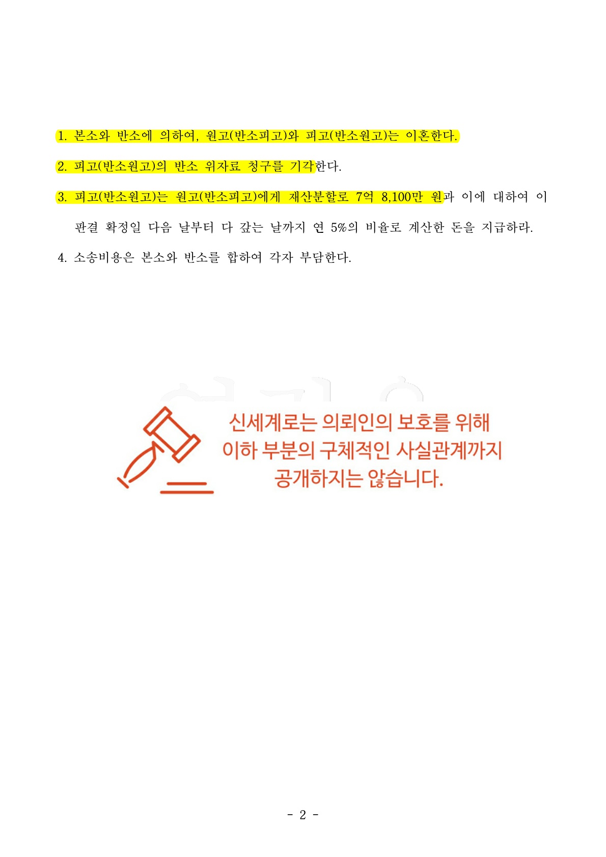 짧은 혼인, 외국부동산 및 상대방 특유재산 전체 포함되어 재산분할 기여도 인정 [재산분할승소사례] — 사례 자료 6